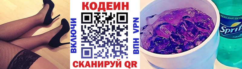 Codein напиток Lean (лин) Янаул